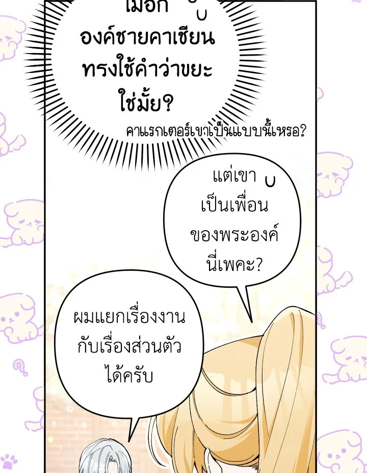 Please Don’t Come To The Villainess’ Stationery Store! 26 101